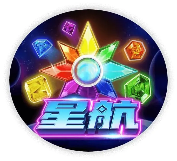 星航
