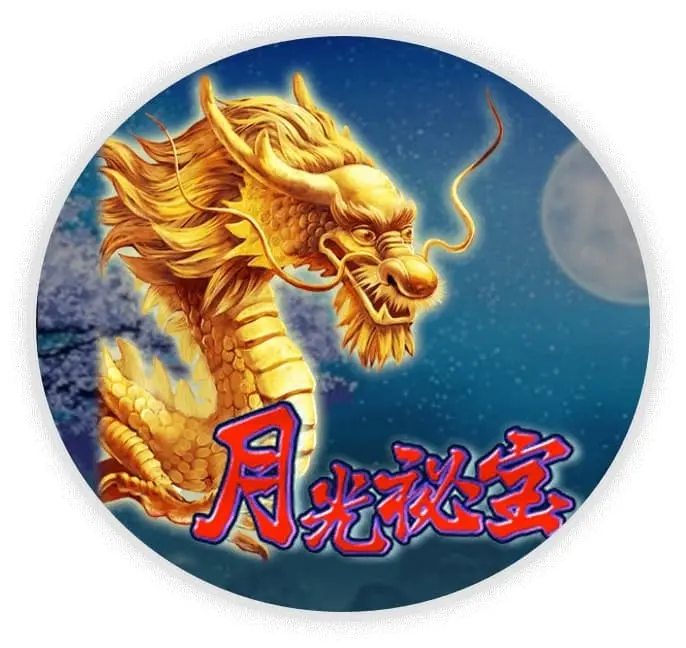 月光秘宝