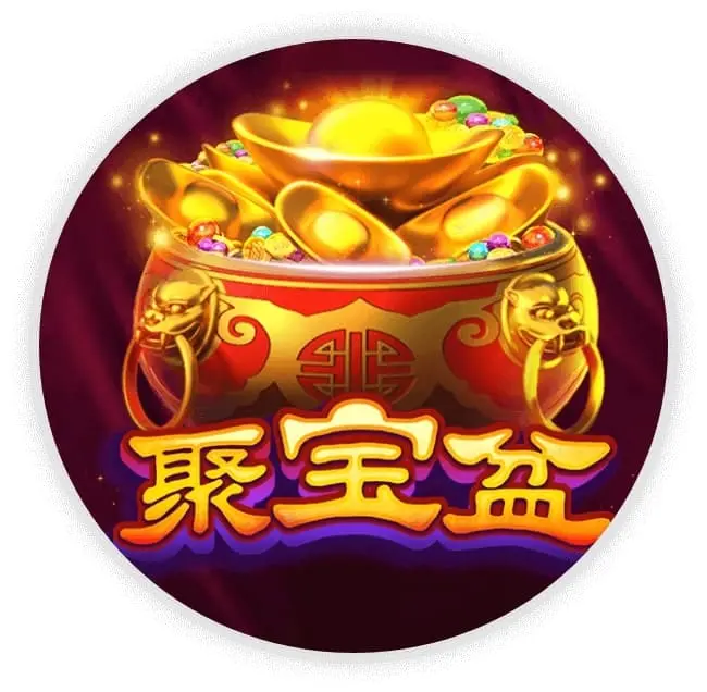 聚宝盆