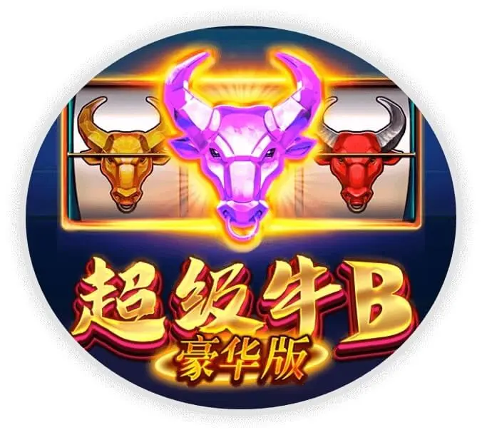 超级牛逼豪华版