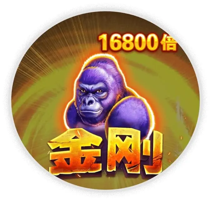 金刚