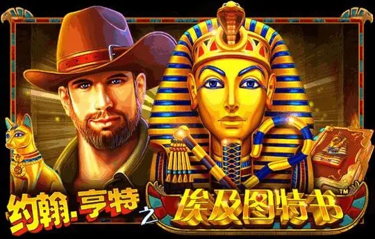 约翰之埃及图特书